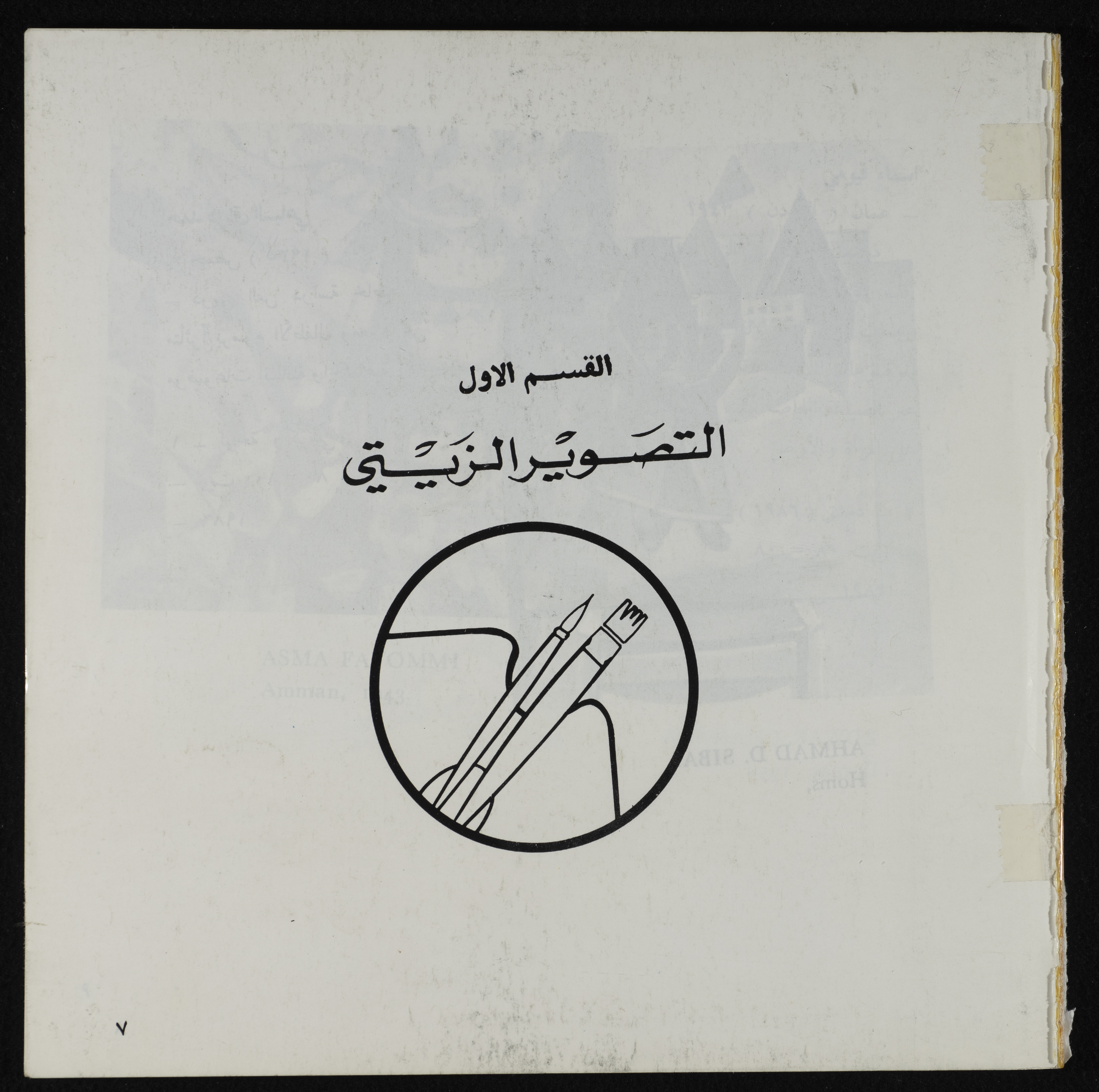 Annual Exhibition in Syria (Lubna Hammad Collection)